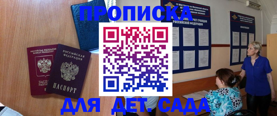 регистрация для дет. сада в Бологом