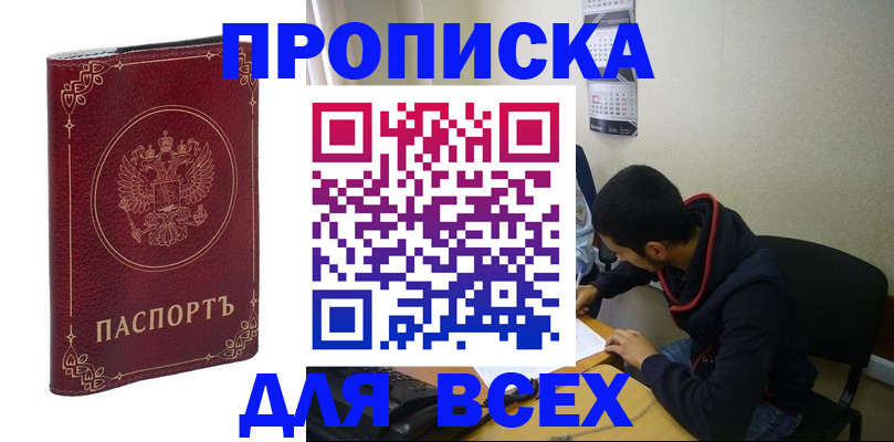 прописка ребенка в Бологом